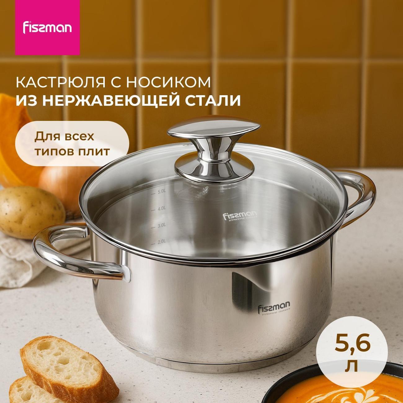 FISSMAN | Кастрюля FISSMAN ELEGANCE 5,6 л