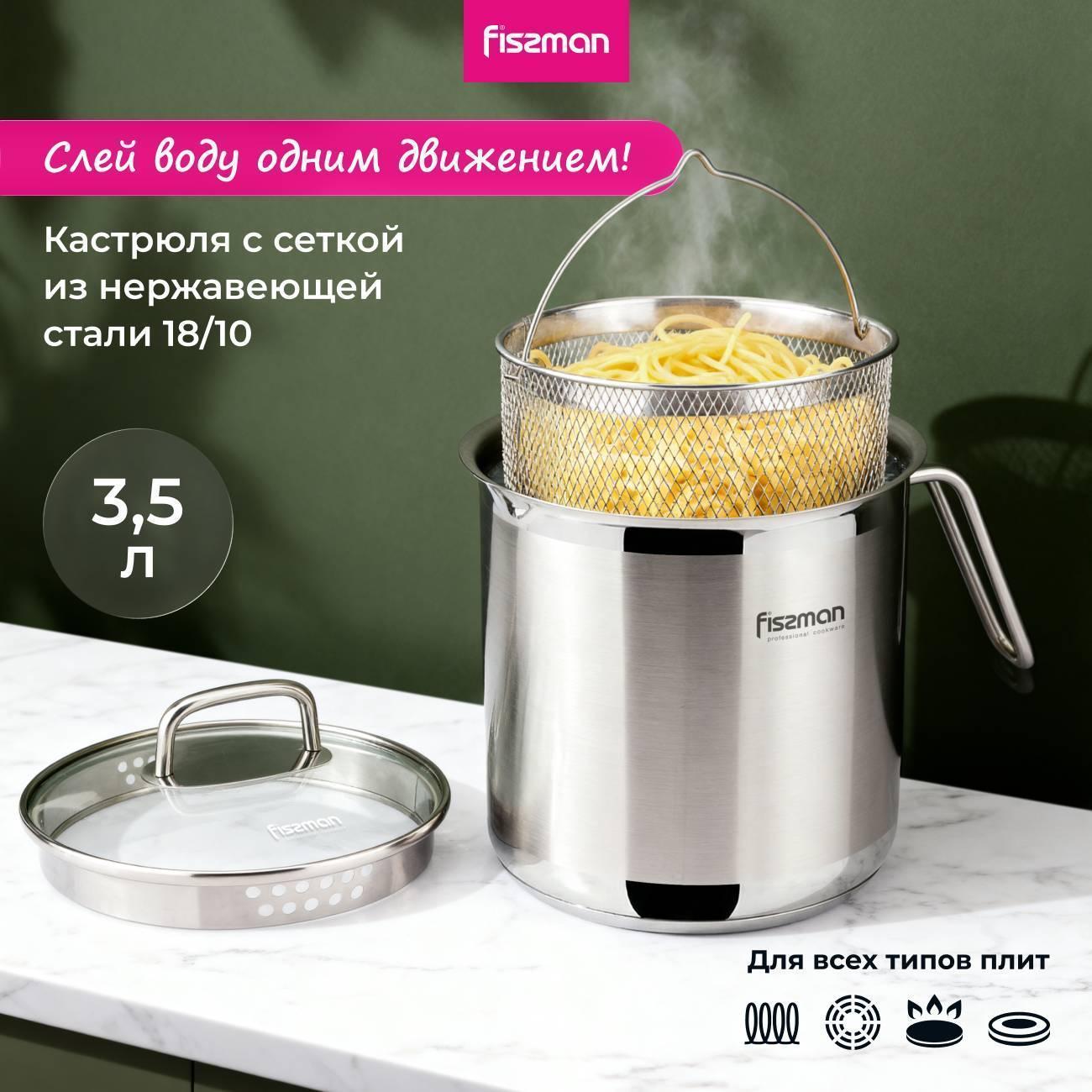 FISSMAN | Кастрюля FISSMAN ASPARAGUS 3,5 л