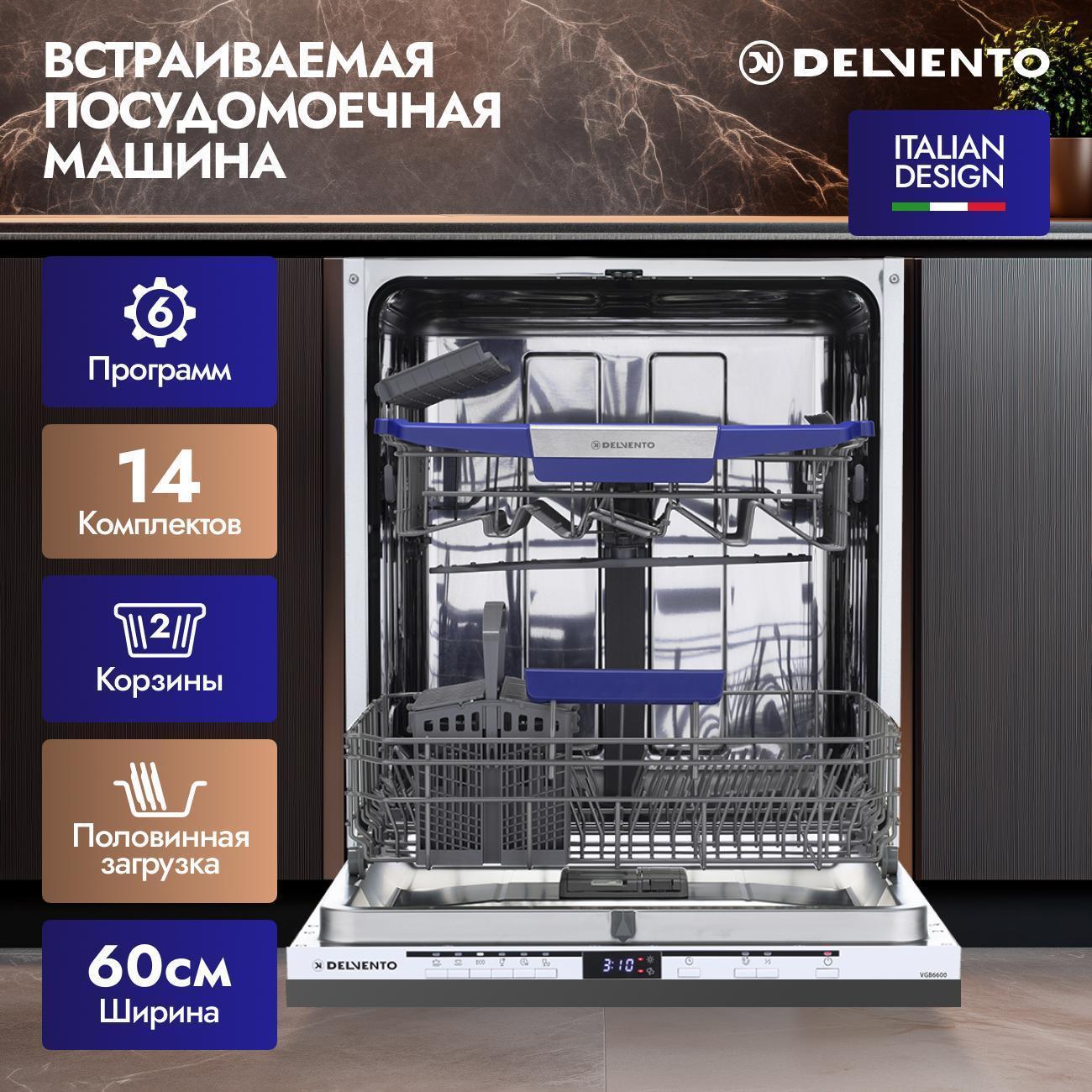 Delvento | Встраиваемая посудомоечная машина Delvento VGB6600