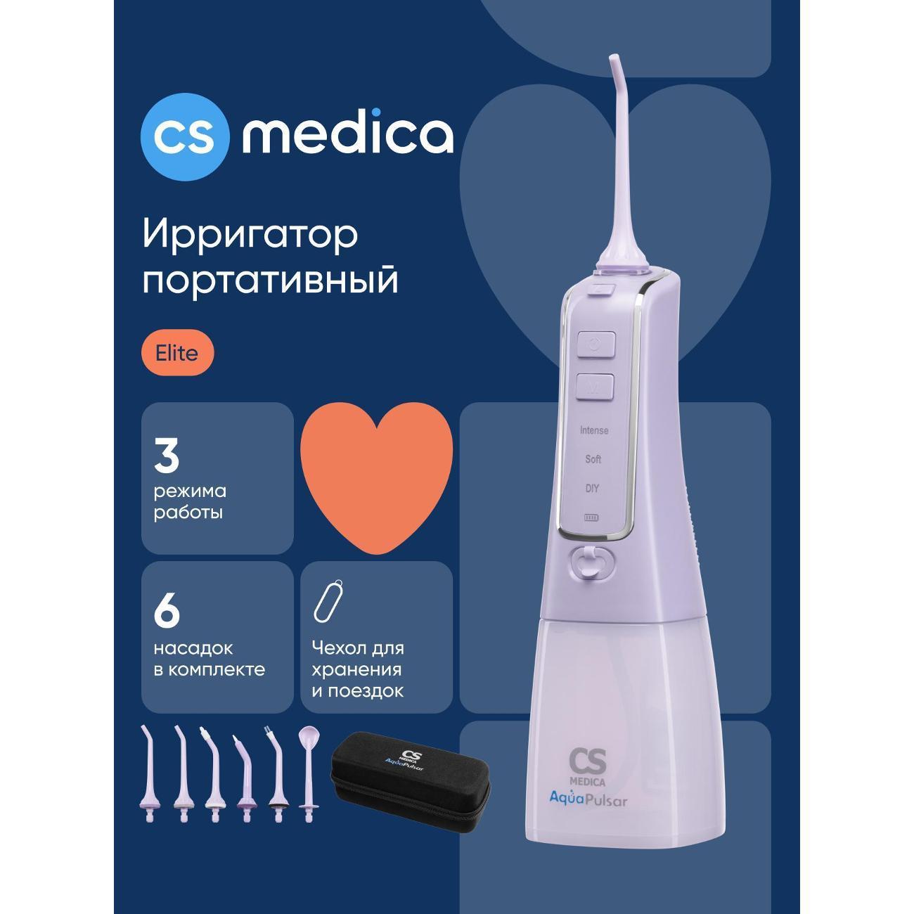 CS Medica | Ирригатор CS Medica CS-8 Elite Aurora лиловый