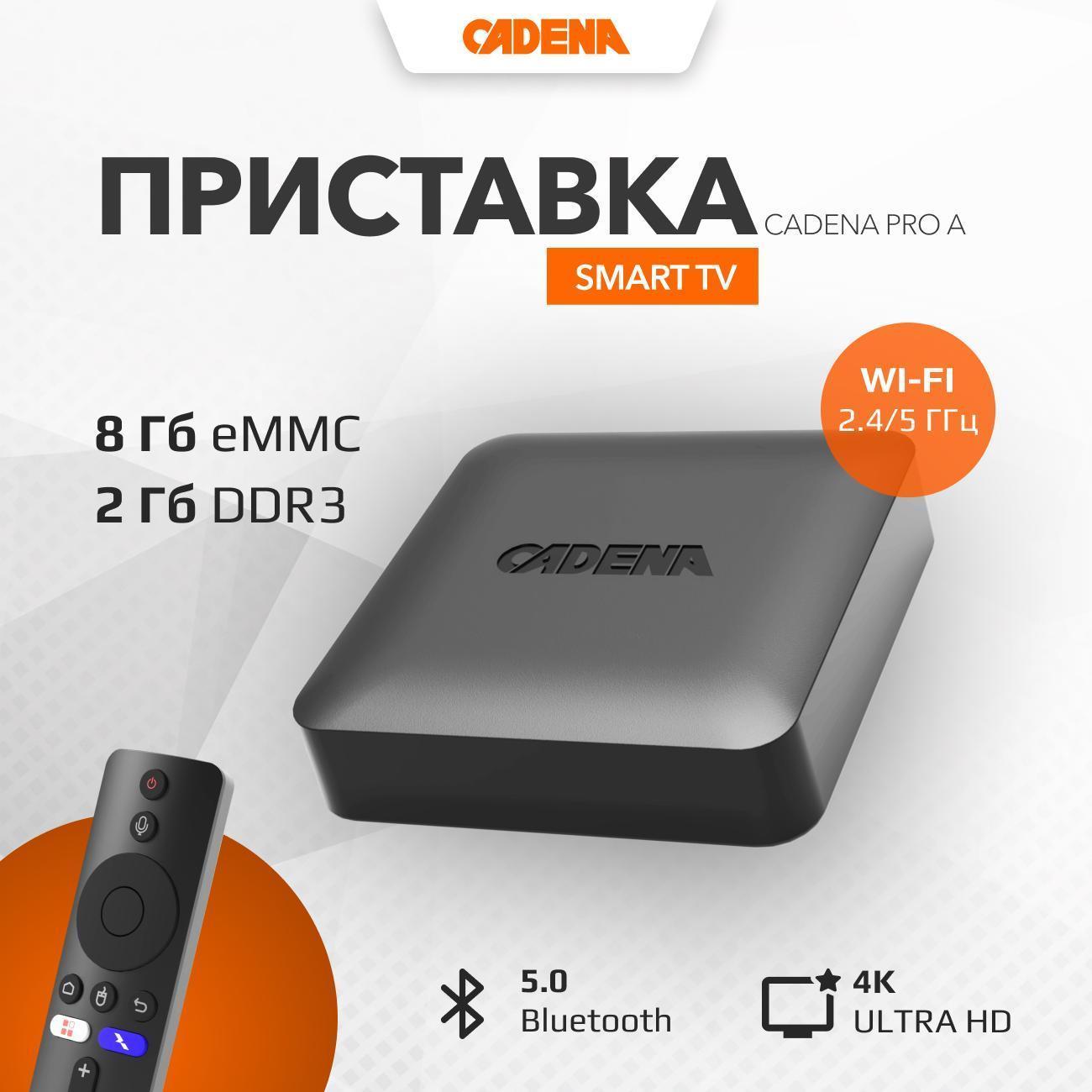 Cadena | Smart-TV приставка Cadena PRO A CSB-230