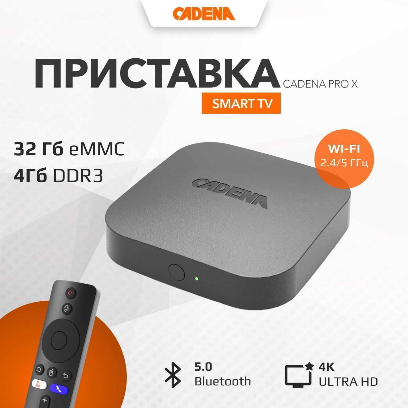 Cadena | Smart-TV приставка Cadena PRO X CSB-238