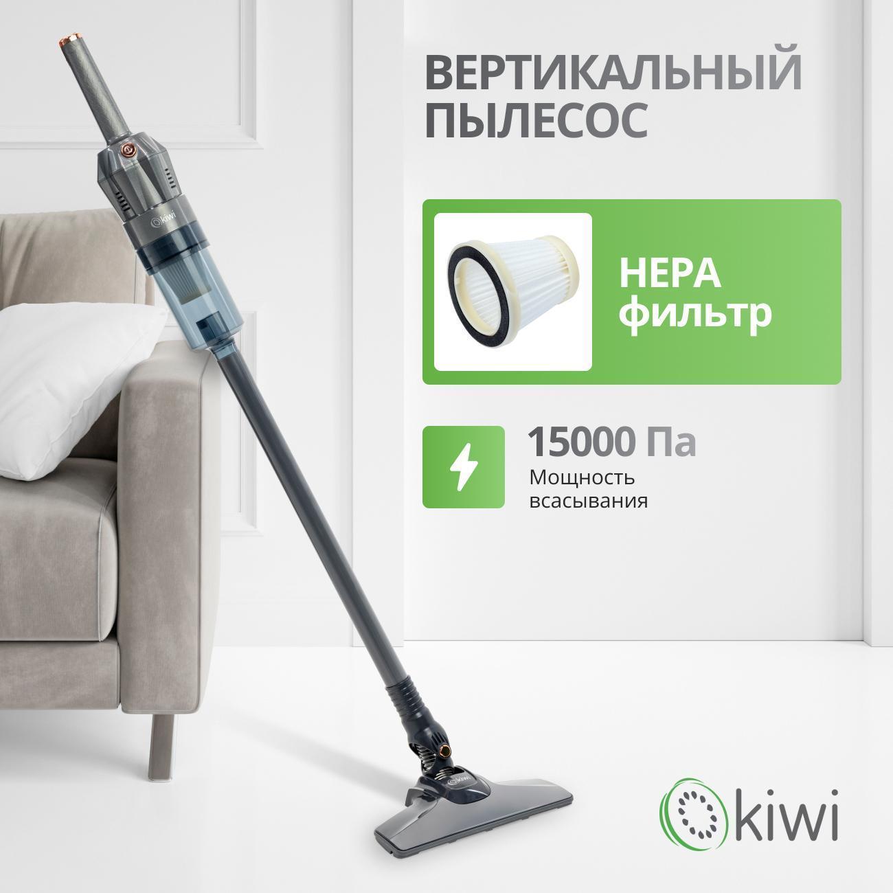 KIWI | Пылесос вертикальный KIWI KVC-4108