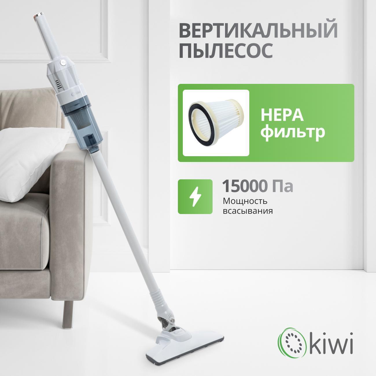 KIWI | Пылесос вертикальный KIWI KVC-4108W
