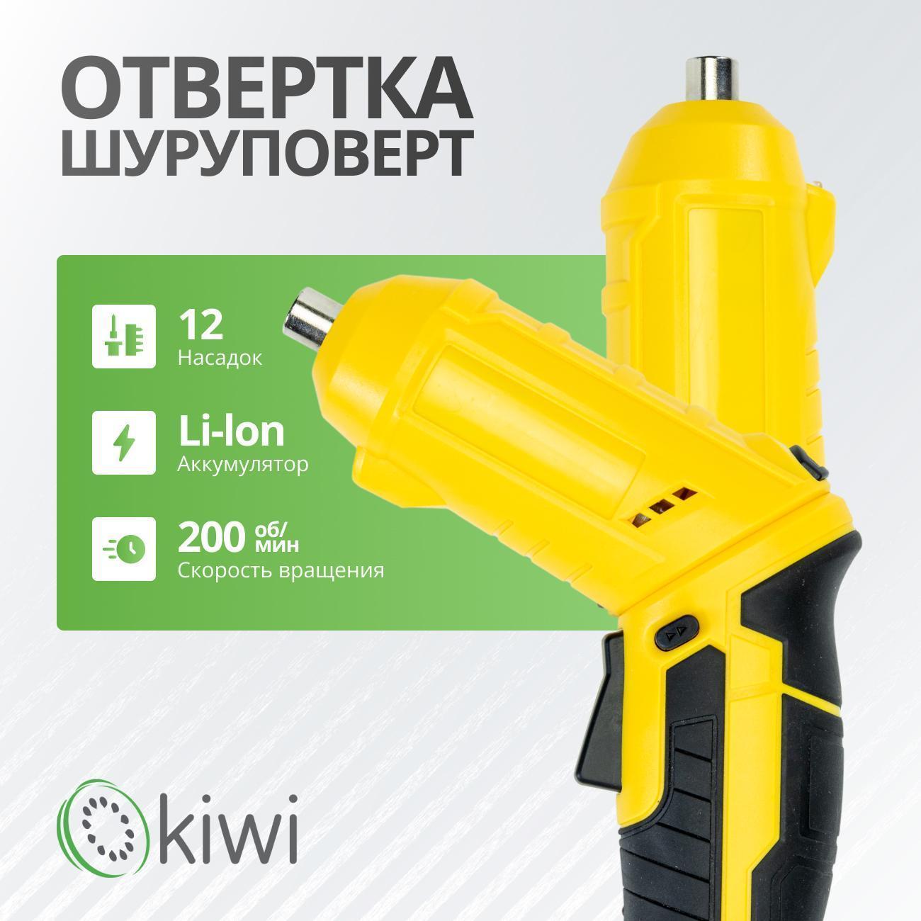 KIWI | Отвертка аккумуляторная KIWI KHSD-7511