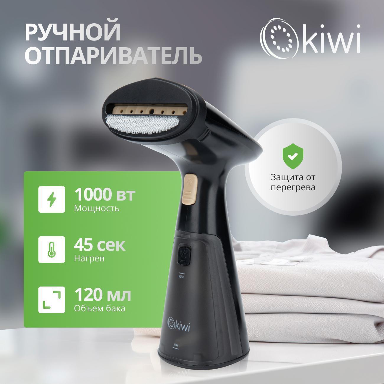 KIWI | Отпариватель ручной KIWI KSI-640