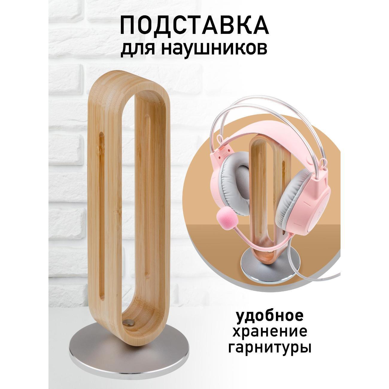 Dendy | Подставка для наушников Dendy P45 светлое дерево