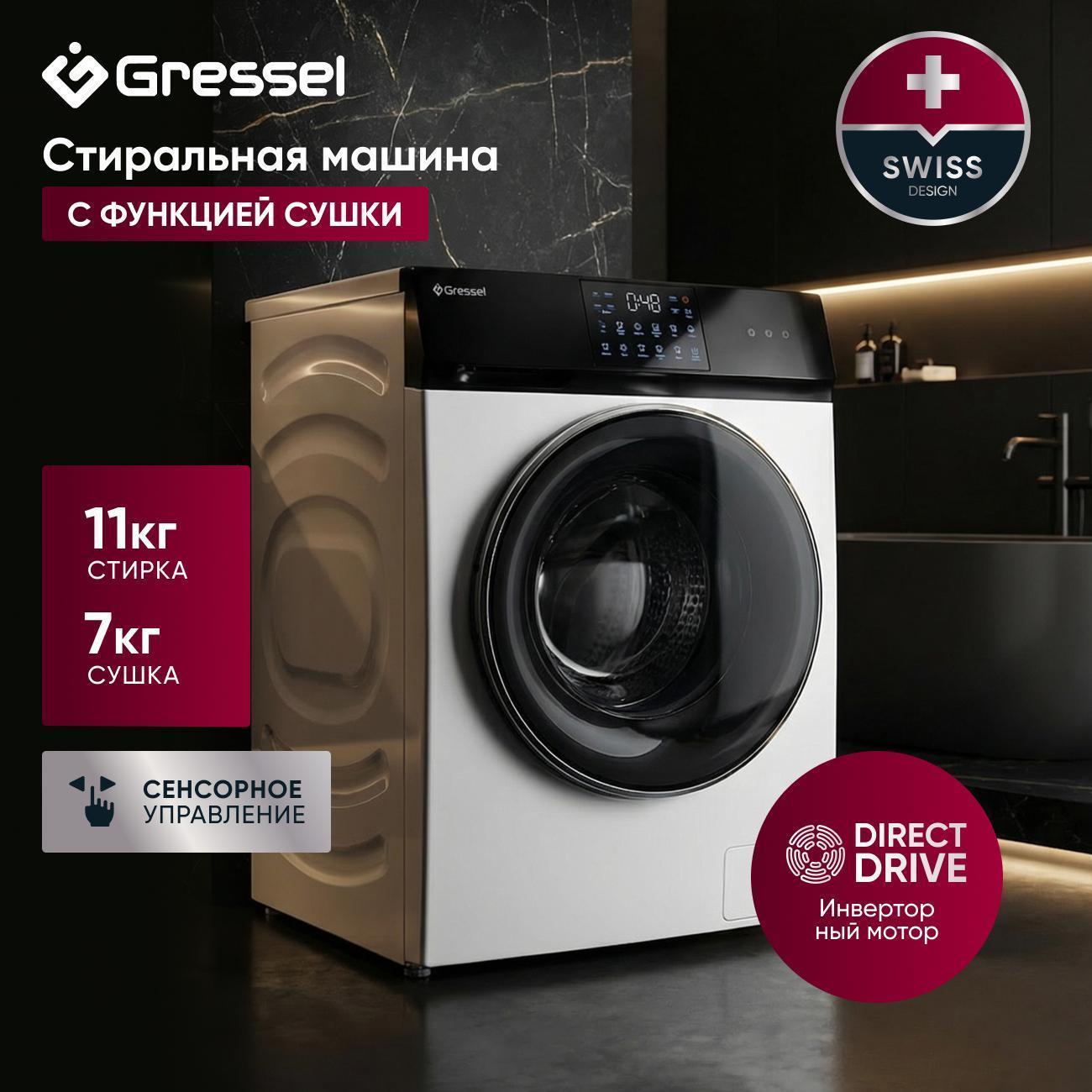 Gressel | Стиральная машина с сушкой 11 кг Gressel UWS602