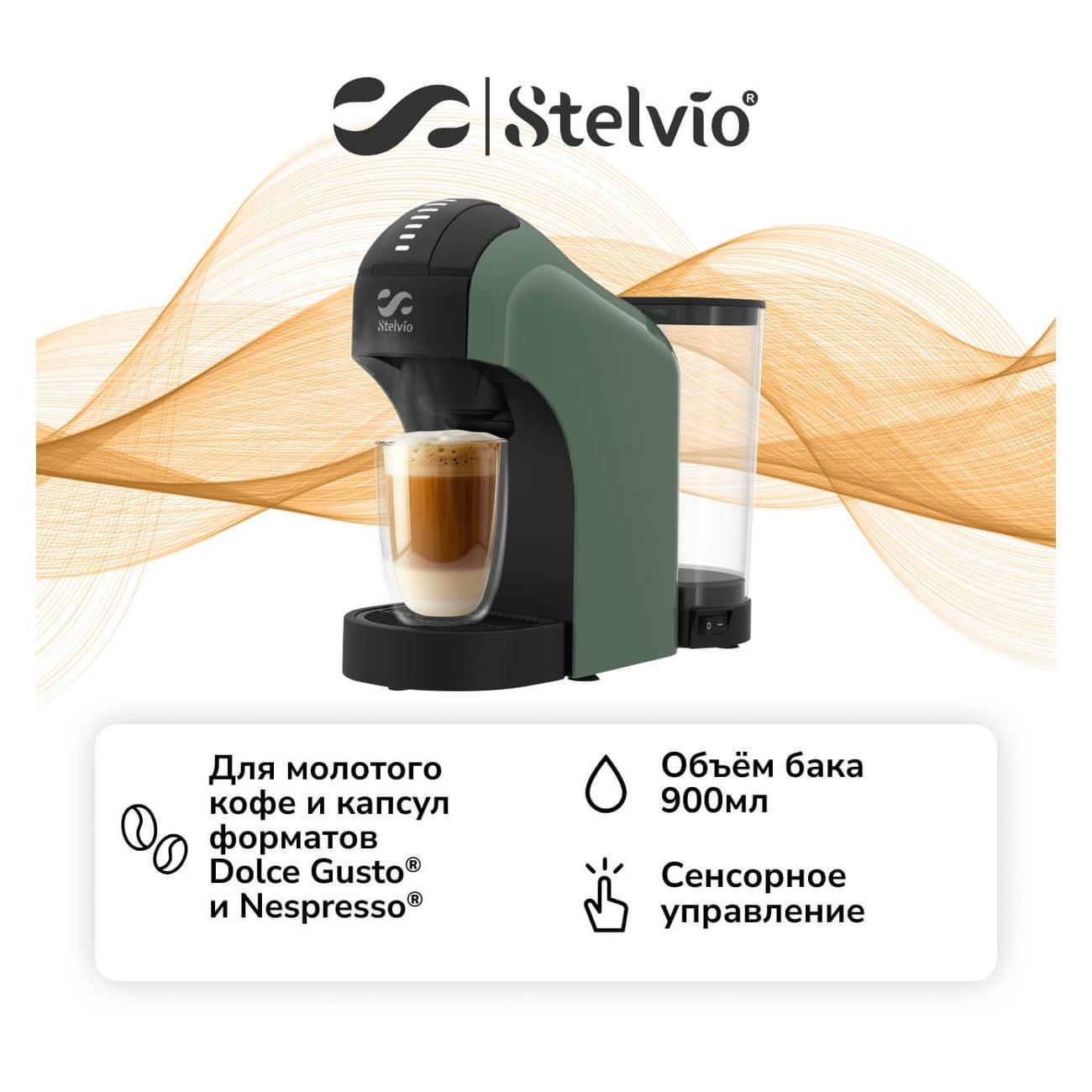 Stelvio | Кофемашина капсульного типа Dolce Gusto Stelvio Napoli XC100 G 3в1