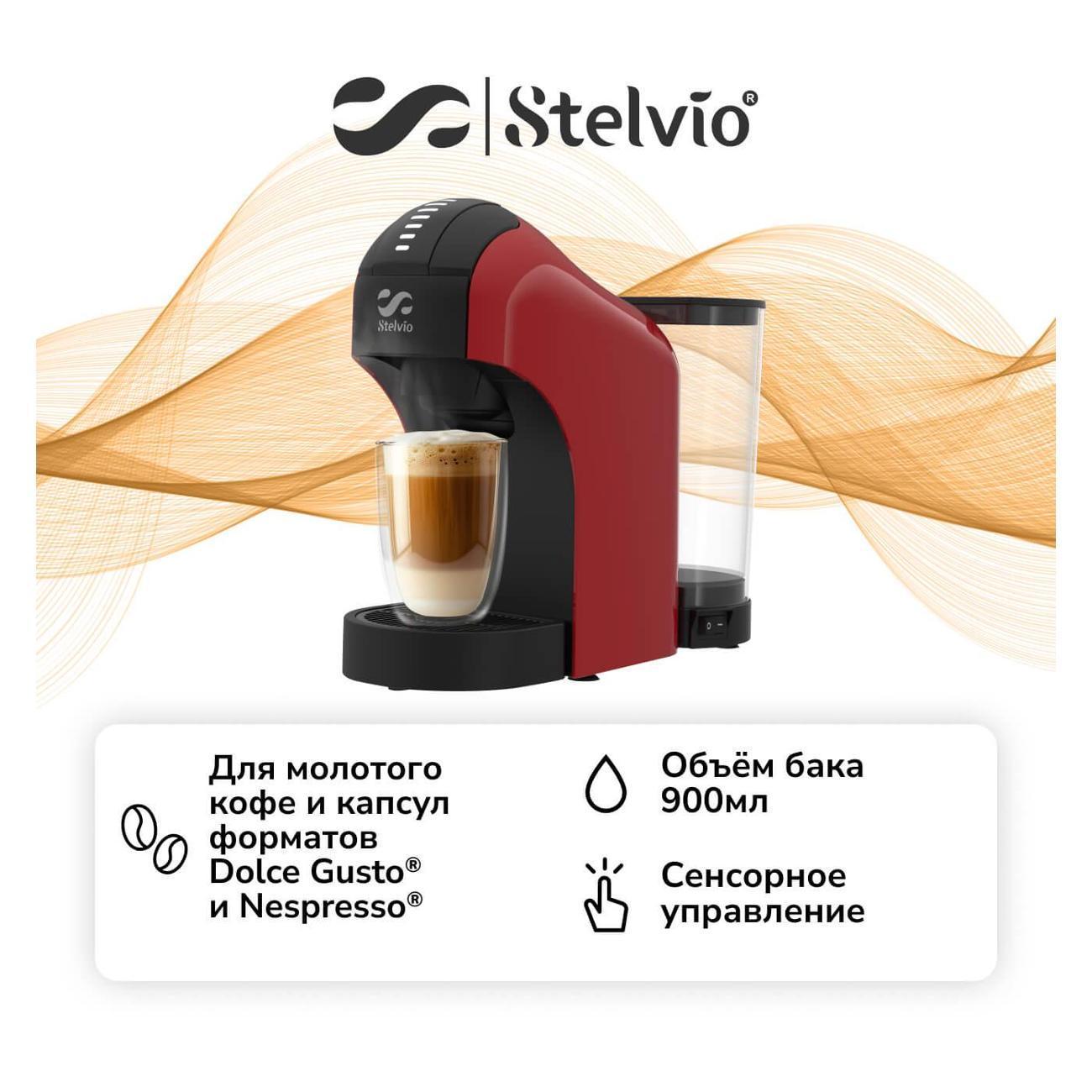 Stelvio | Кофемашина капсульного типа Dolce Gusto Stelvio Napoli XC100 R 3в1