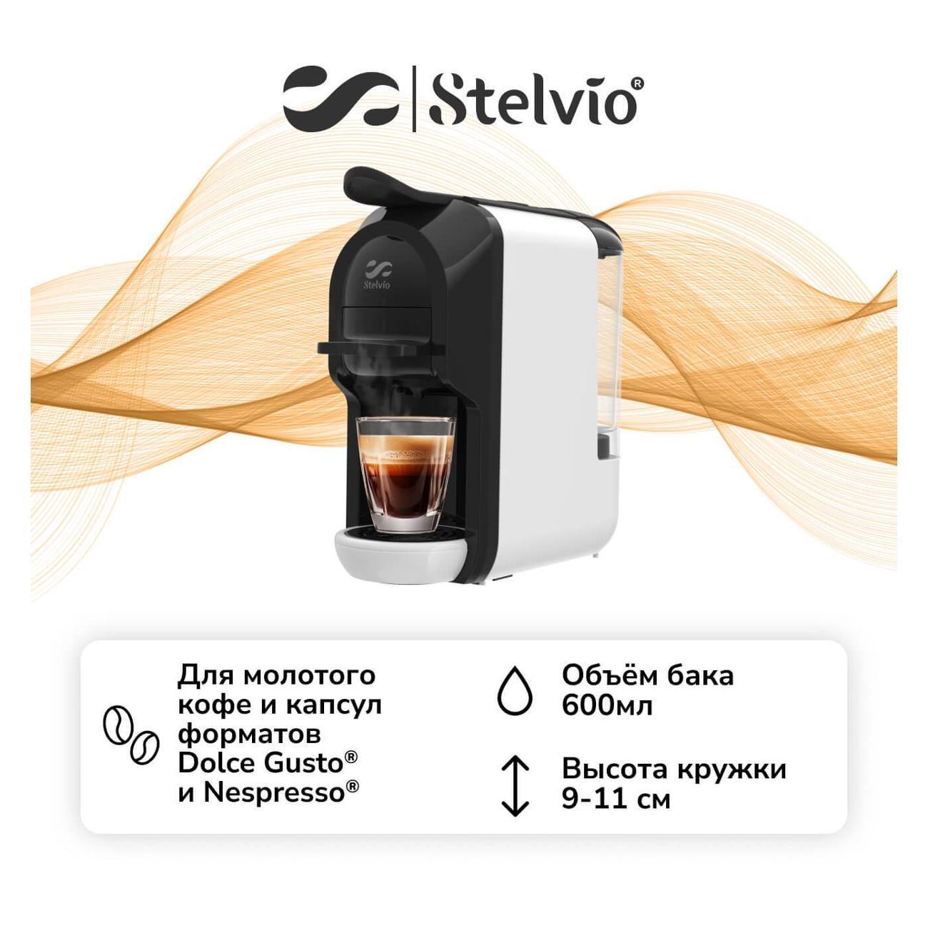 Stelvio | Кофемашина капсульного типа Dolce Gusto Stelvio XC200 W 3в1