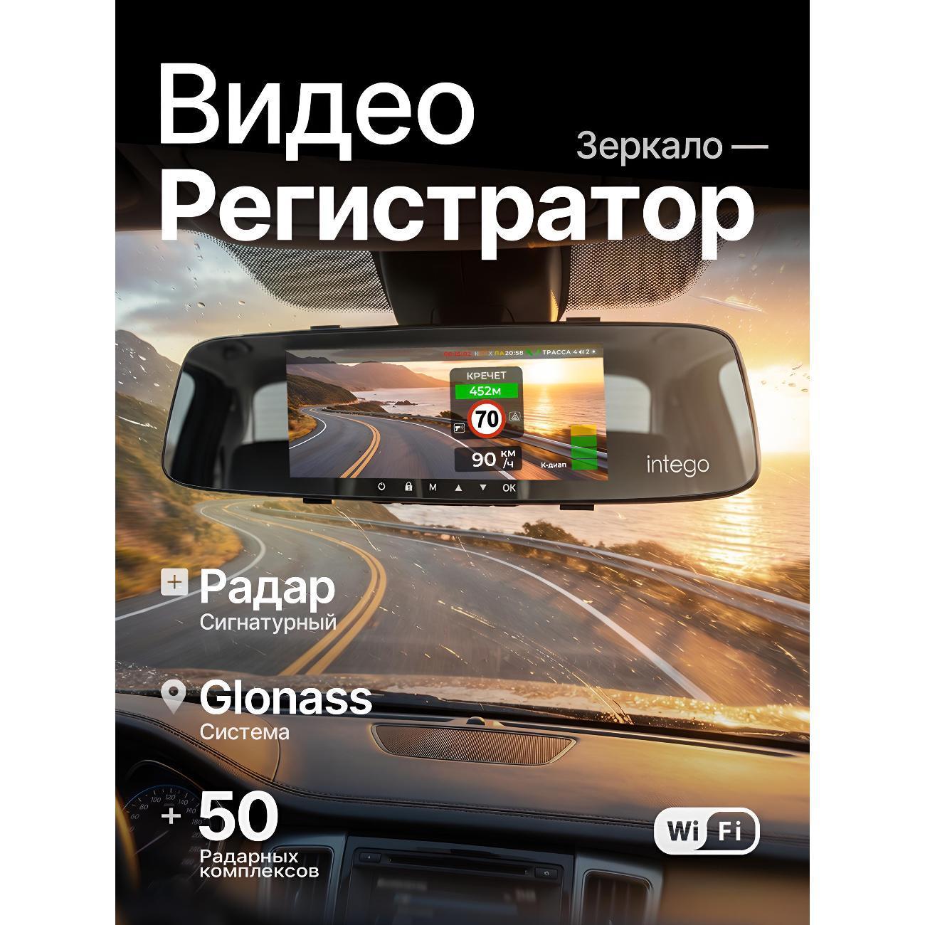Intego | Автомобильный видеорегистратор Intego VX-800MR
