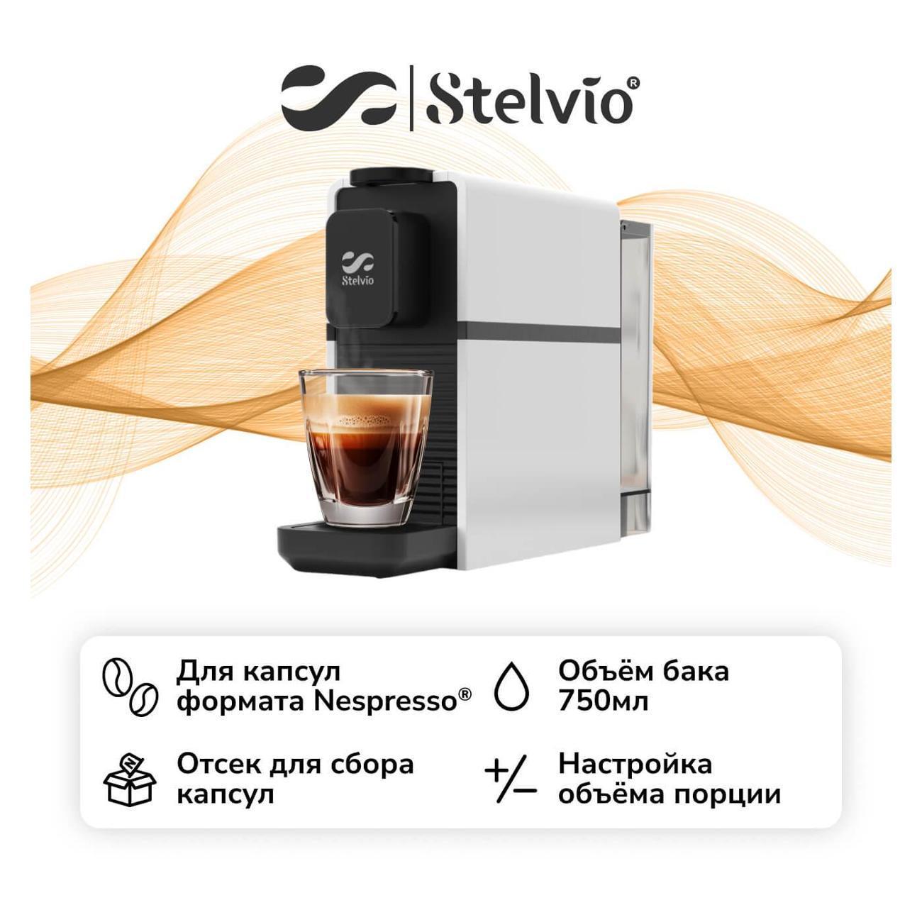 Stelvio | Кофемашина капсульного типа Stelvio NC200 White