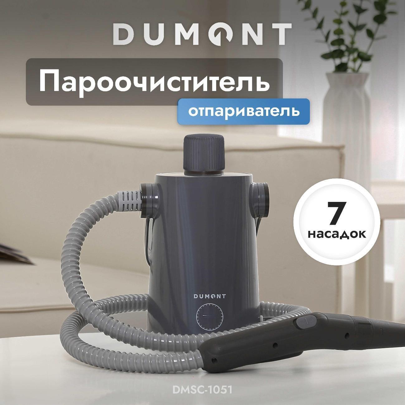 DUMONT | Пароочиститель DUMONT DMSC-1051 Graphite