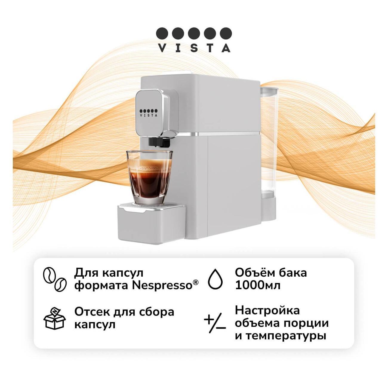 Vista | Кофемашина капсульного типа Vista N3 белая