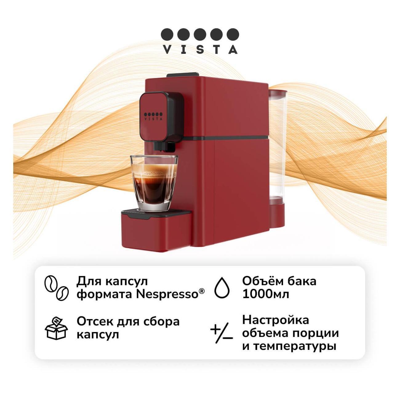 Vista | Кофемашина капсульного типа Vista N3 красная