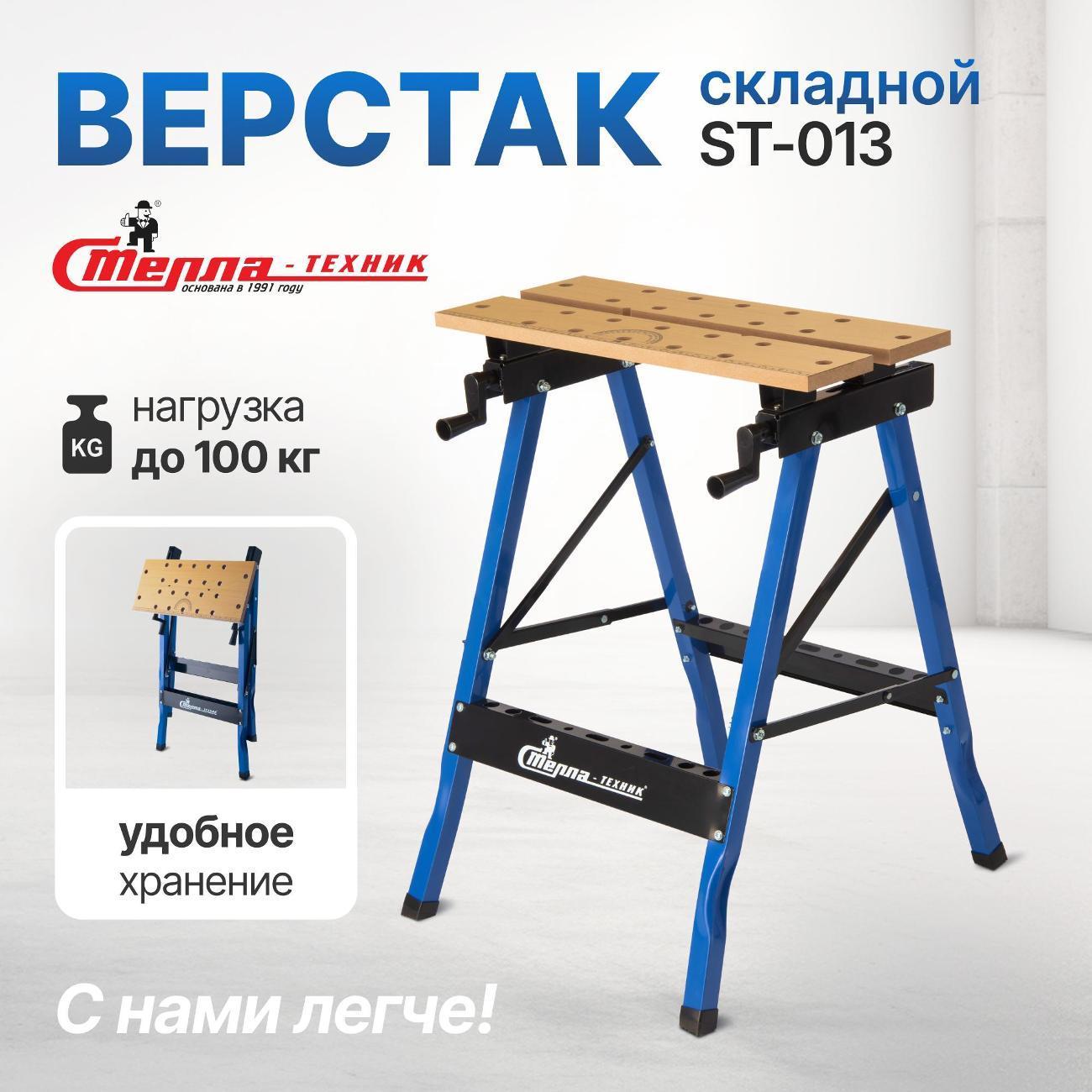 Стелла-техник | Верстак Стелла-техник ST-013
