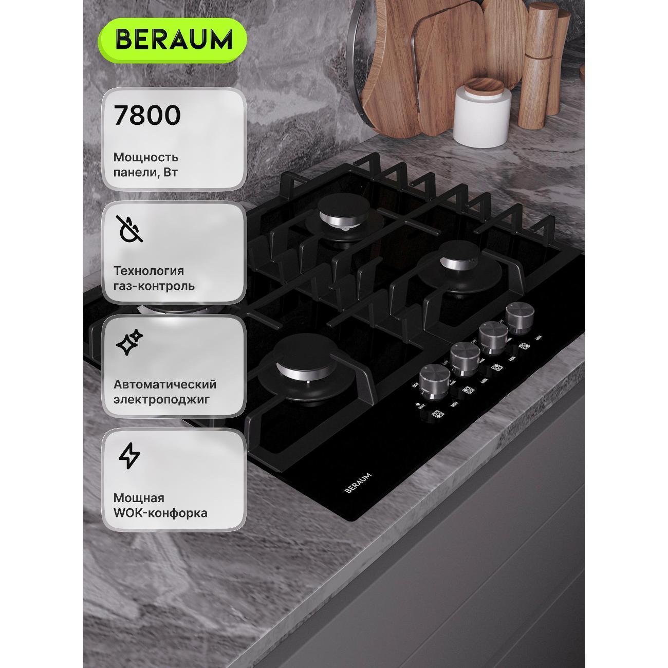 Beraum | Варочная панель газовая Beraum HG-4G107 черная