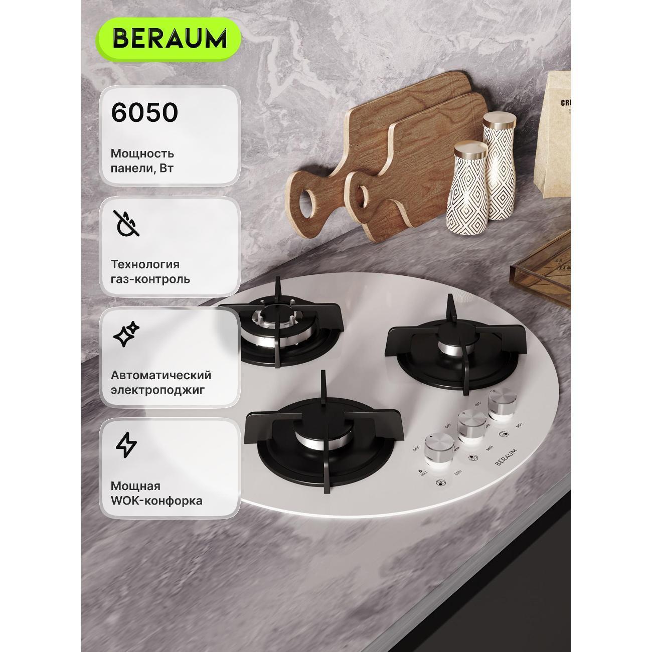 Beraum | Варочная панель газовая Beraum HG-3G002 белая