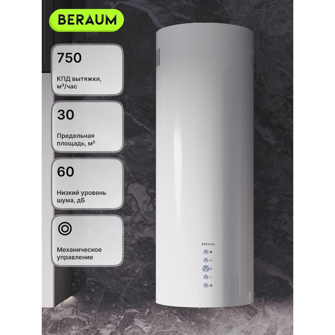 Beraum | Вытяжка пристенная Beraum HK-3S001W