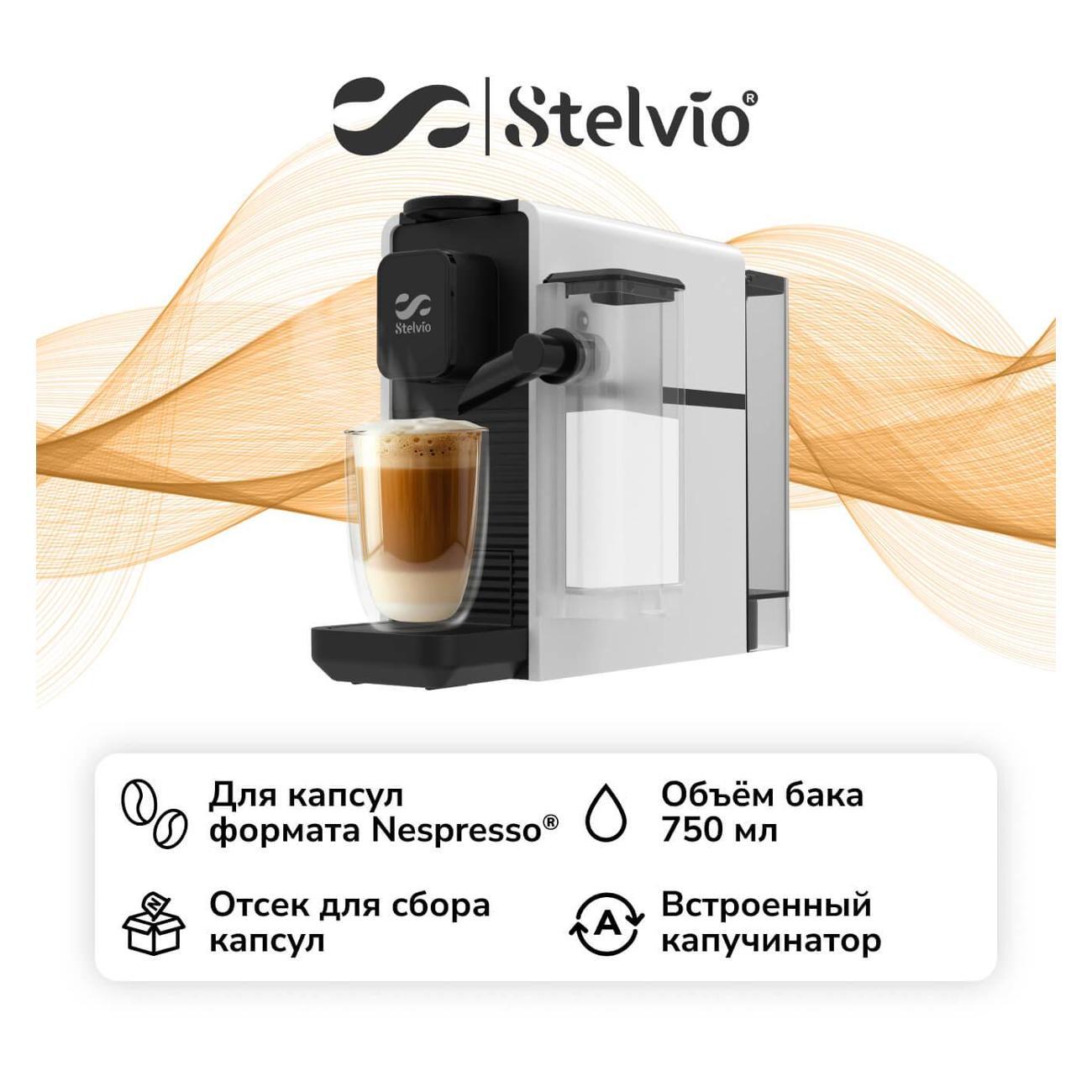 Stelvio | Кофемашина капсульного типа Stelvio NC300 белая