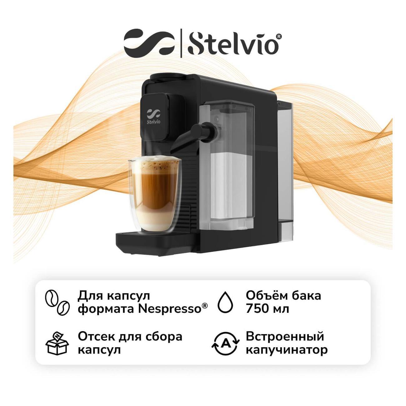 Stelvio | Кофемашина капсульного типа Stelvio NC300 черная