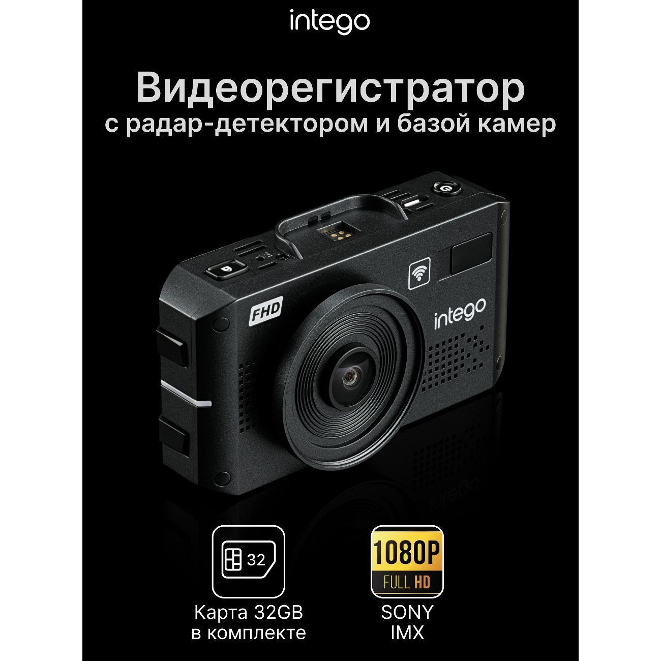 Intego | Автомобильный видеорегистратор Intego VX-1300S
