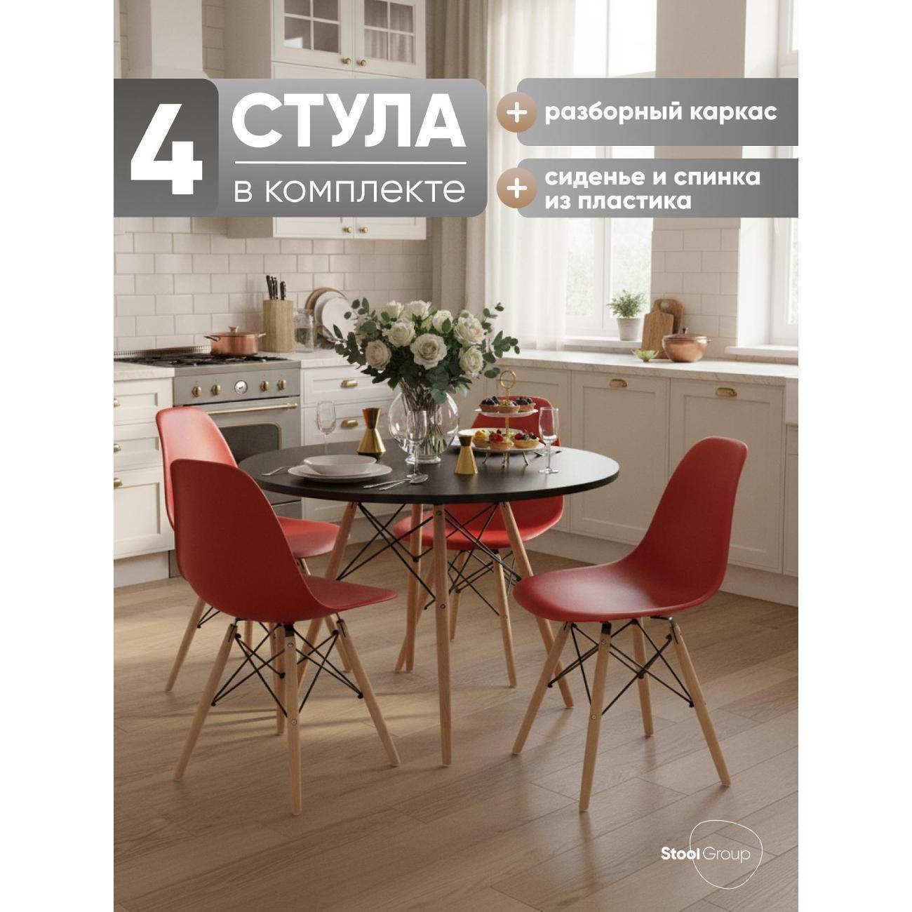 Stool Group | Стул обеденный Stool Group EAMES DSW красный