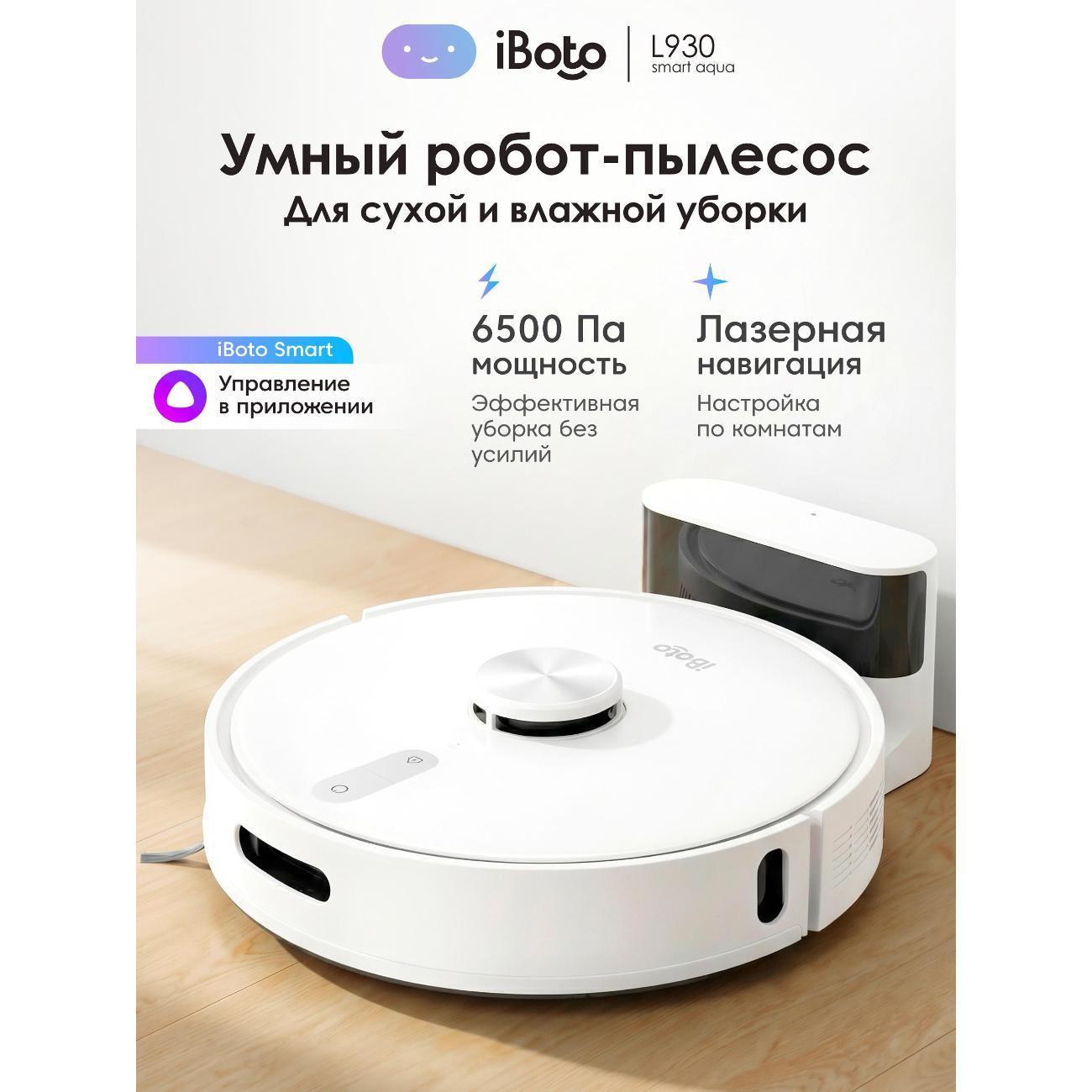 iBoto | Робот-пылесос iBoto RUS-L930-белый