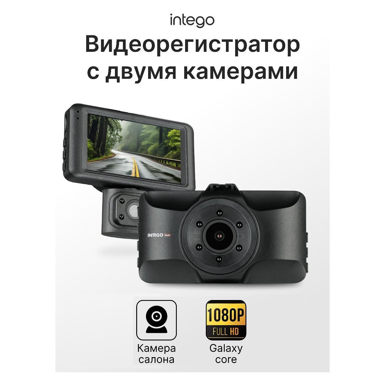 Intego | Автомобильный видеорегистратор Intego Basic VX-360 DUAL