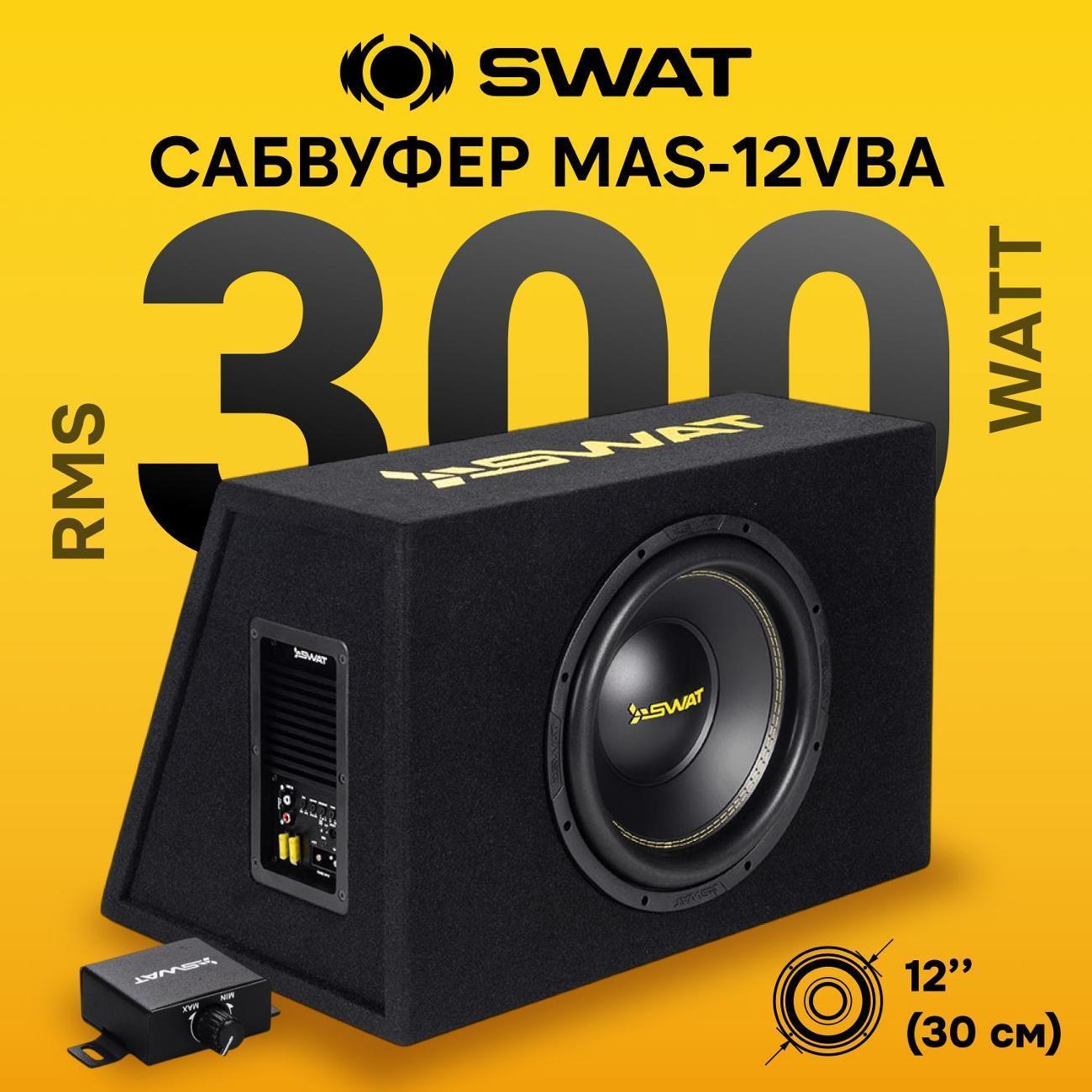 SWAT | Активный автомобильный сабвуфер SWAT MAS-12VBA