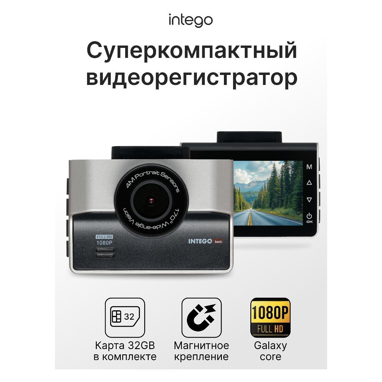 Intego | Автомобильный видеорегистратор Intego VX-850FHD-LG