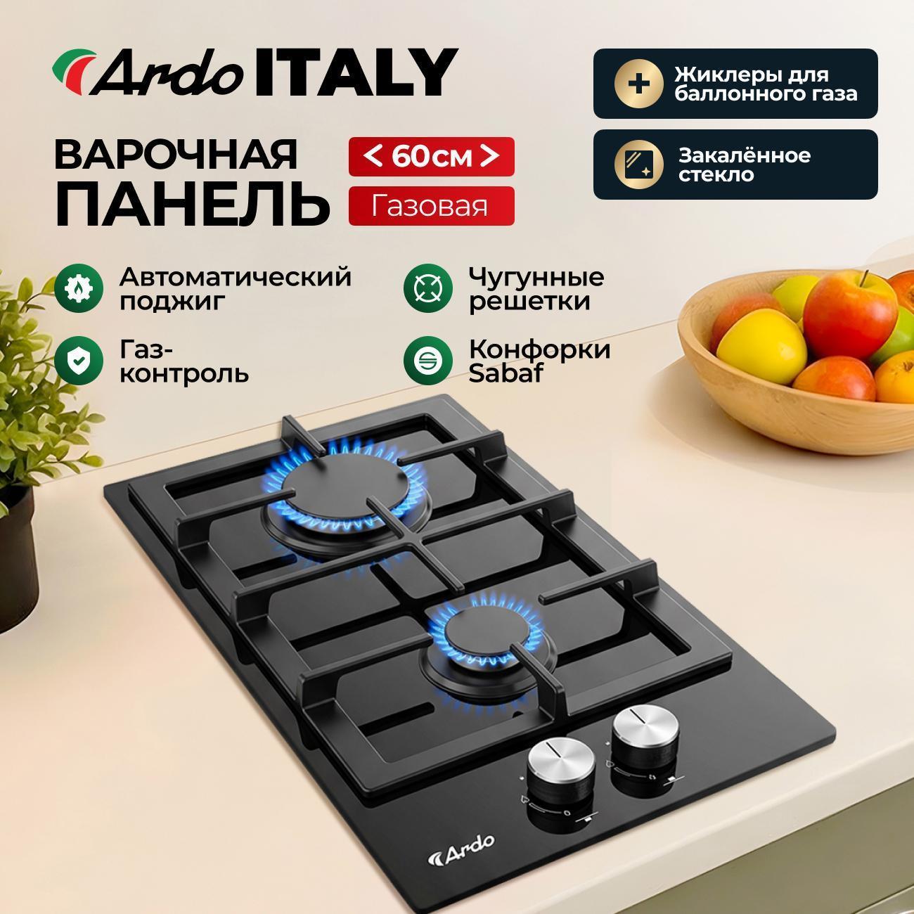Ardo | Варочная панель газовая Ardo GH32GCB2