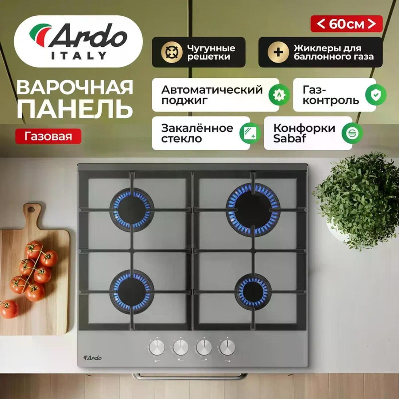 Ardo | Варочная панель газовая Ardo GH64GTCS2