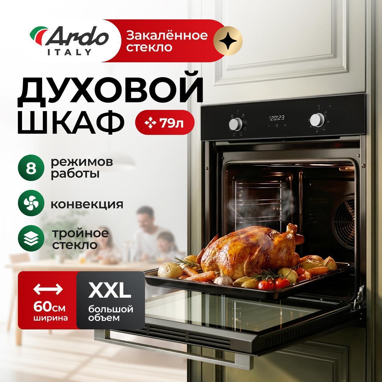Ardo | Духовой шкаф электрический Ardo BO28EB2