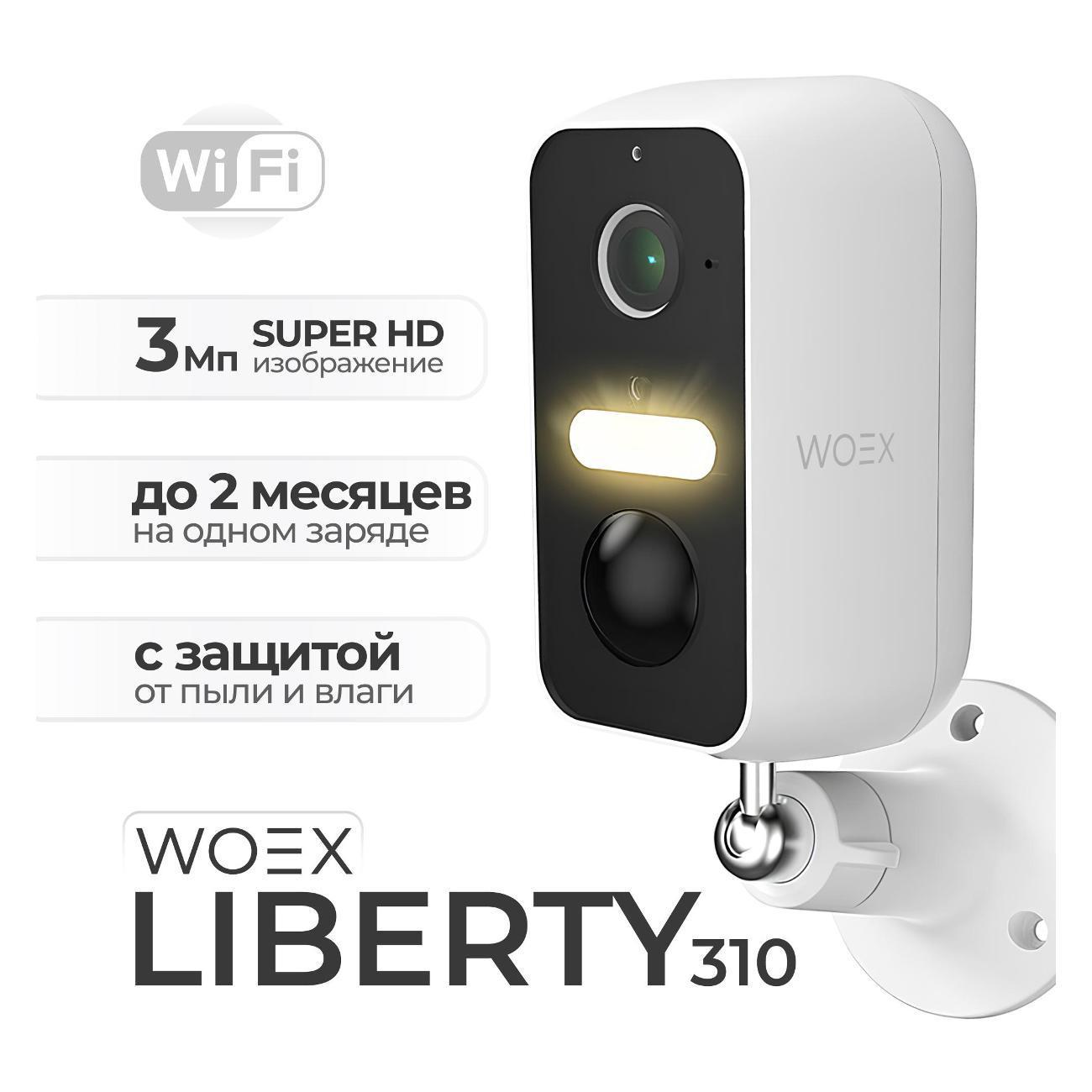 WOEX | Камера видеонаблюдения WOEX LIBERTY 310 3Мп Wi-Fi