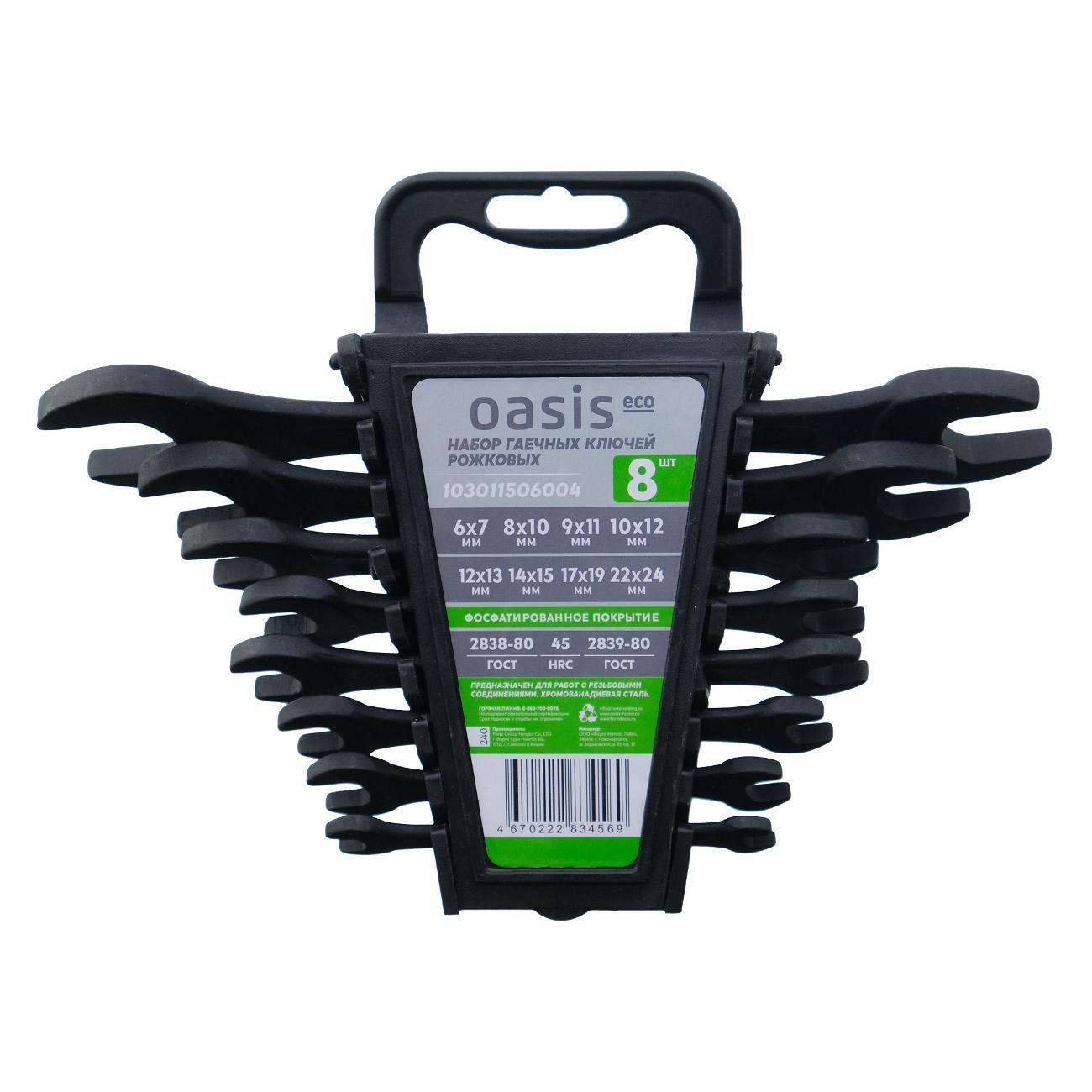 OASIS ECO | Набор ручного инструмента OASIS ECO рожковых 8 шт. в холдере фосфатированные
