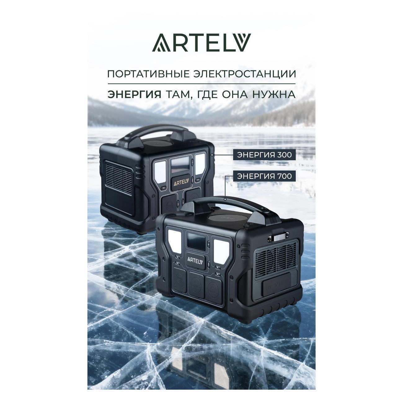 ARTELV | Портативная зарядная станция ARTELV AEPS300