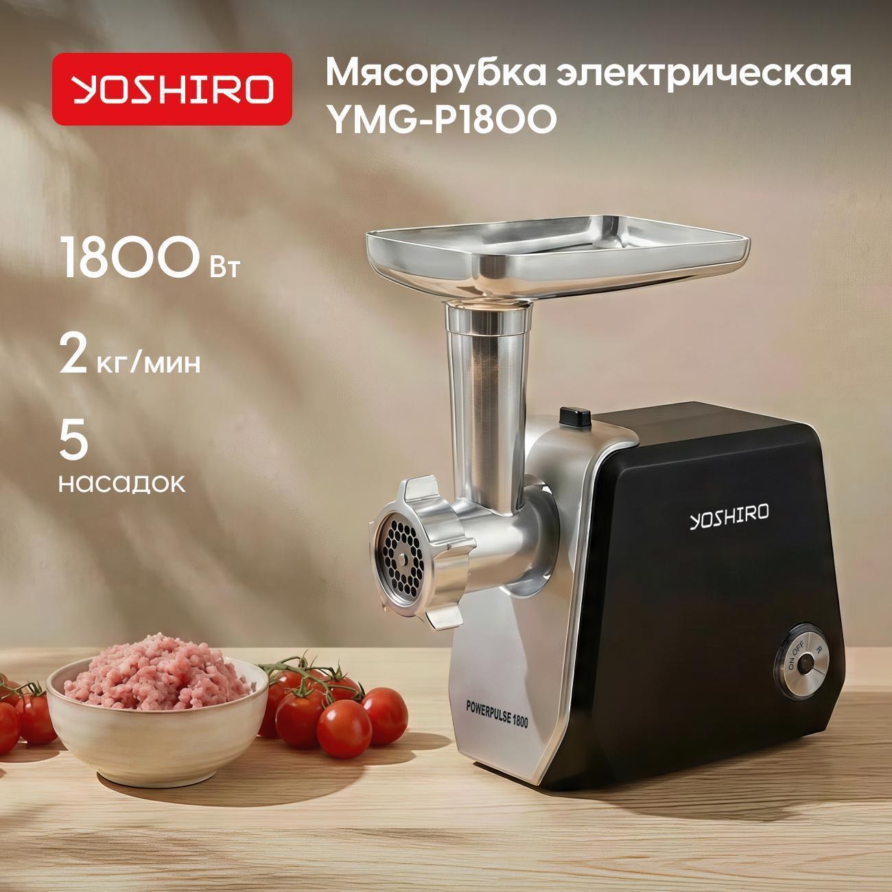 Yoshiro | Мясорубка ручная Yoshiro YMG-P1800