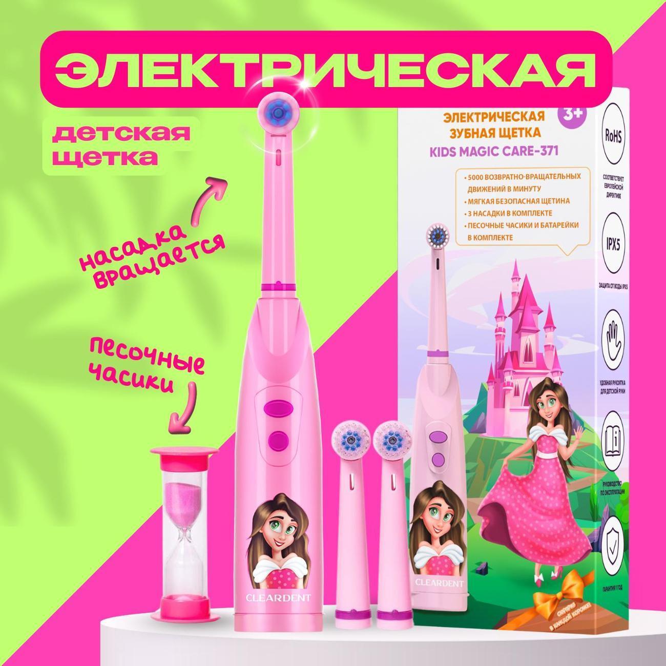 CLEARDENT | Электрическая зубная щетка CLEARDENT 3331/розовый