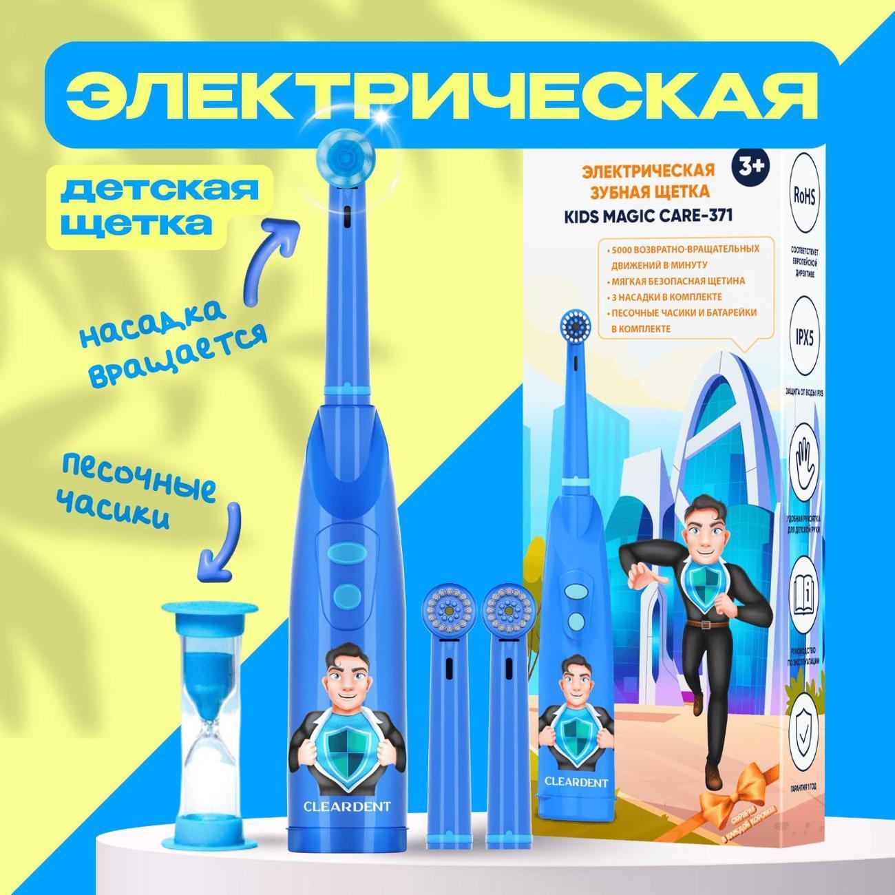 CLEARDENT | Электрическая зубная щетка детская CLEARDENT 3331 голубая