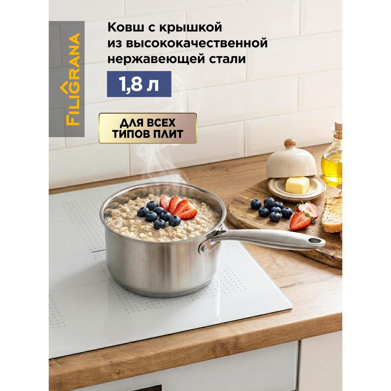 Filigrana | Кастрюля Filigrana MOLLY 16 см, 1,8 л.