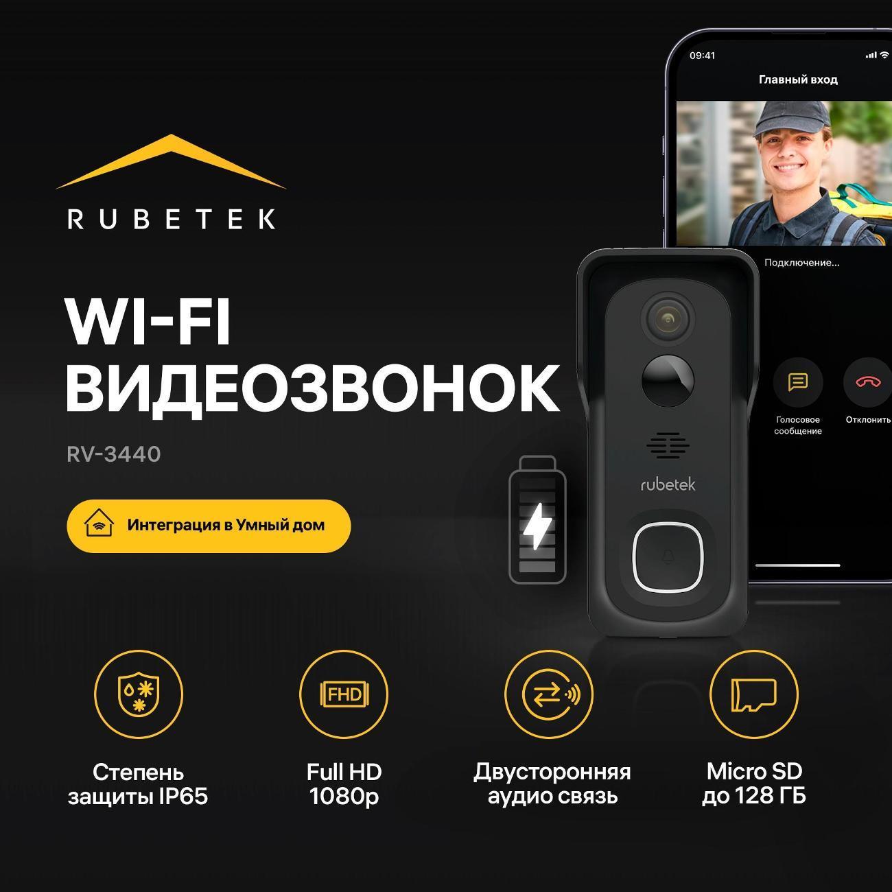 Rubetek | Видеодомофон Rubetek RV-3440