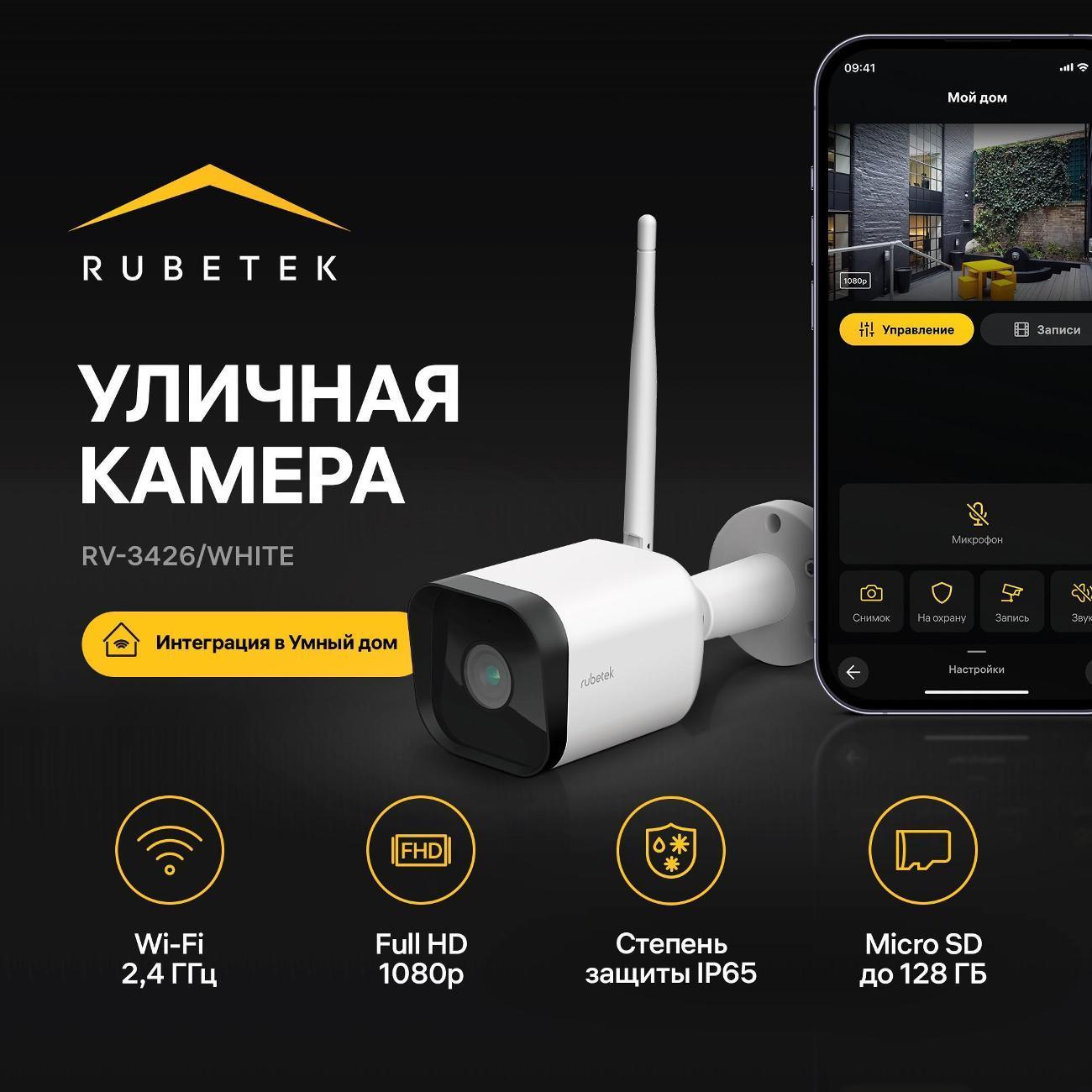 Rubetek | IP-камера Rubetek RV-3426 белая