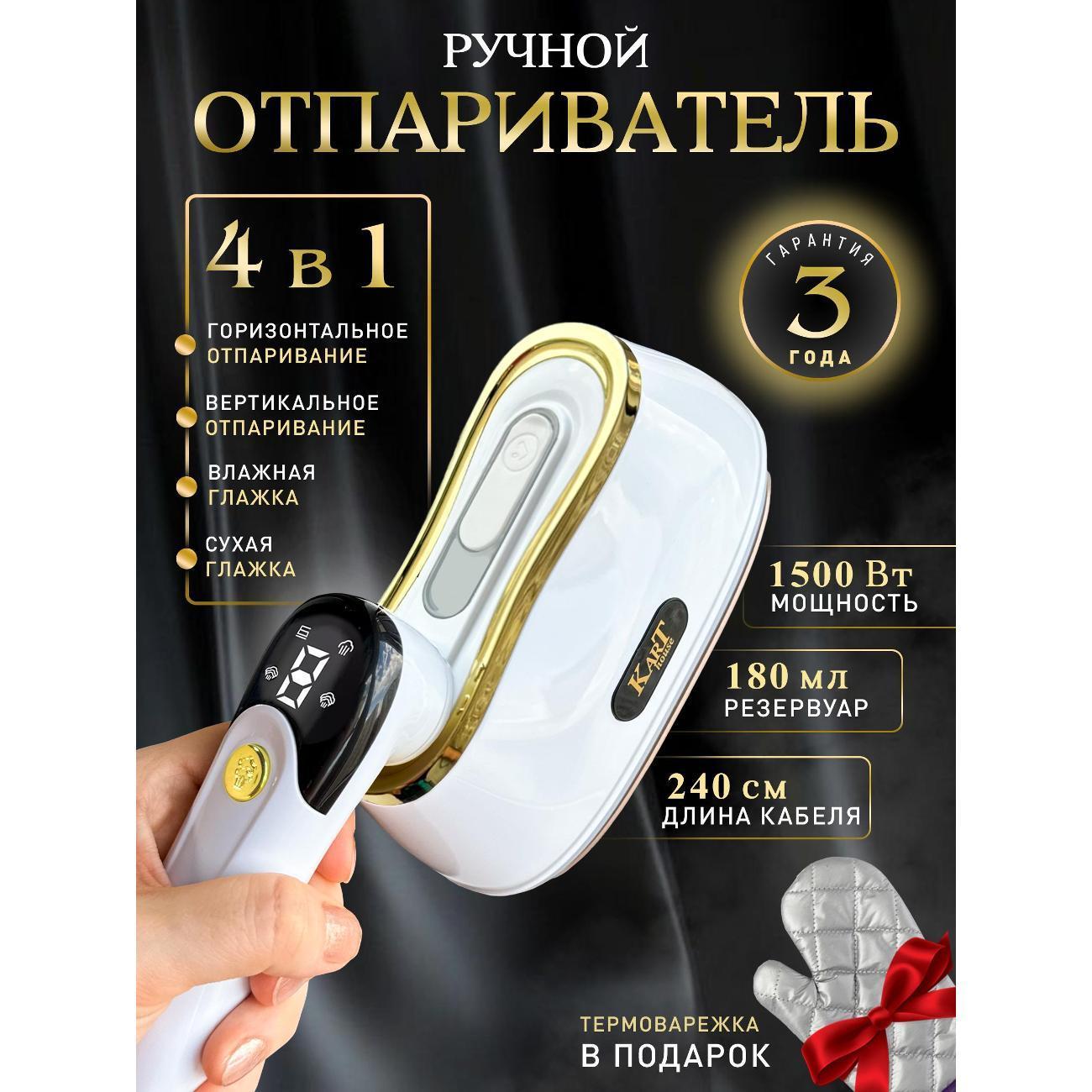 Kart House | Отпариватель ручной Kart House KH-001A