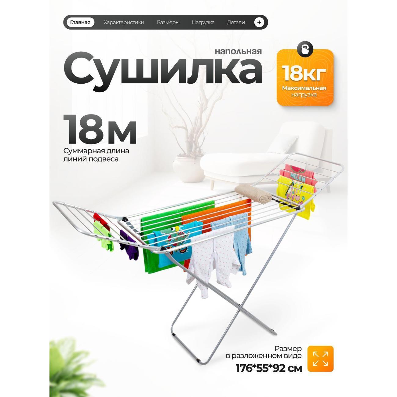Joy Home | Сушилка для белья Joy Home "Alucom" JH