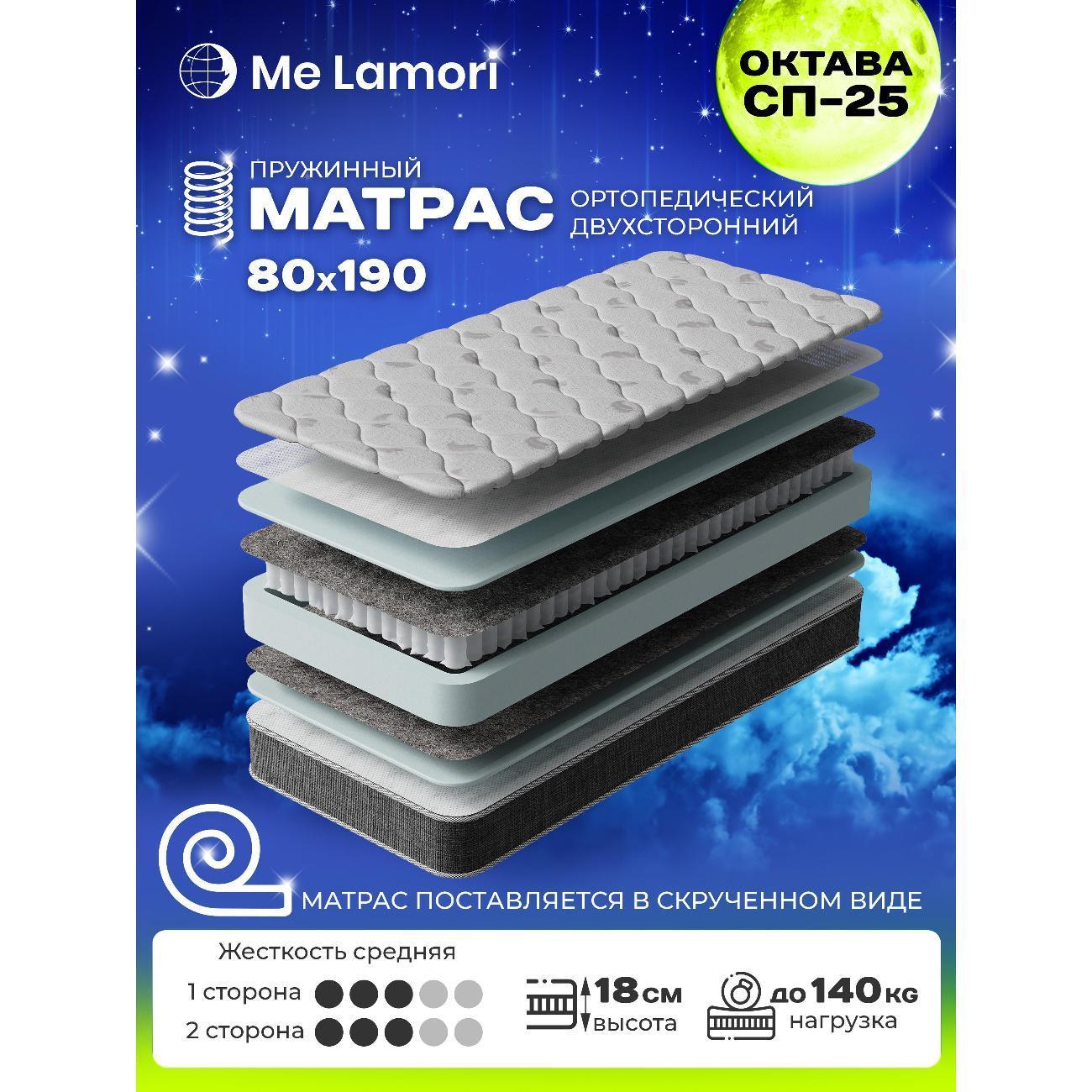 MeLamori | Матрас MeLamori Октава 80x190 — ортопедический, TFK, средний, высота 18 см, в рулоне