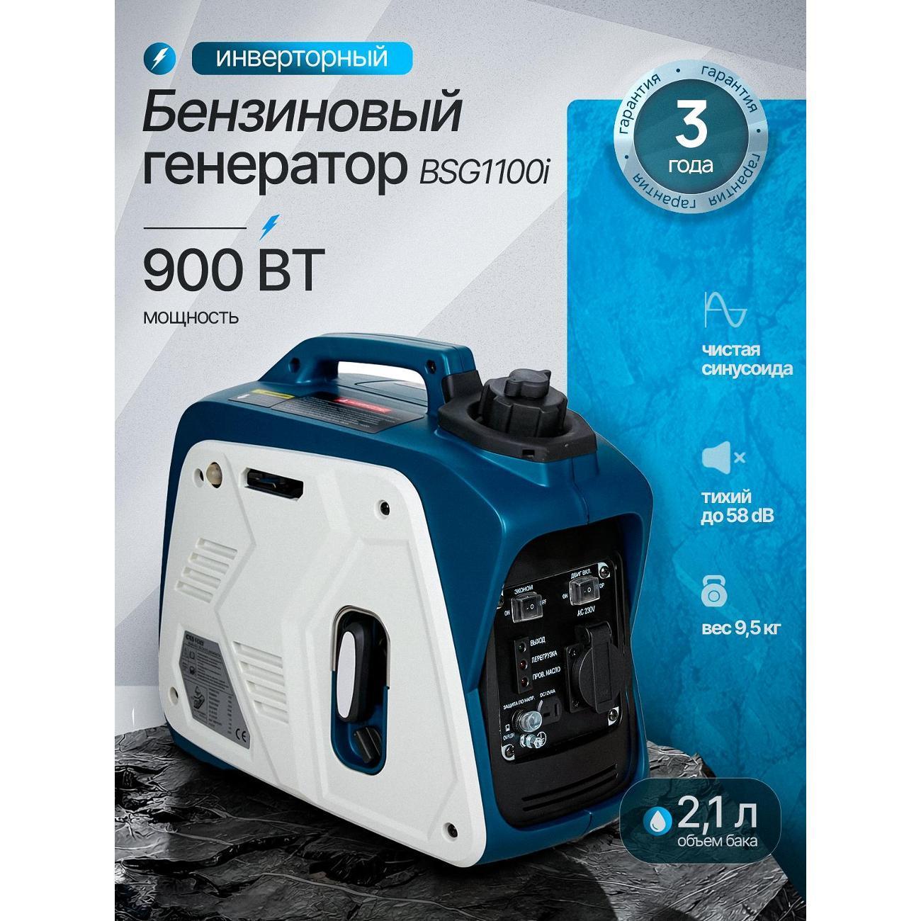 Farseer | Генератор Farseer BSG 1100i