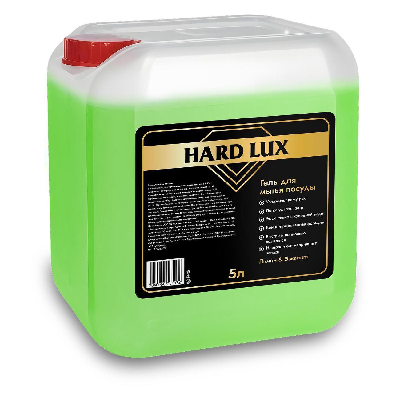 Hard Lux | Средство для мытья посуды Hard Lux Лимон & Эвкалипт, 5 л