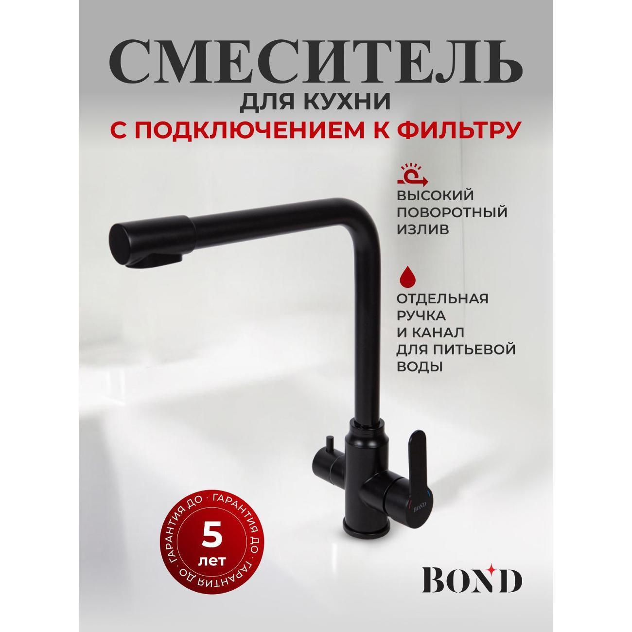 BOND | Смеситель BOND B65-0488